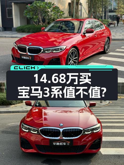 14.68万可买 2020款宝马 3系，0过户11.8万公里值不值？