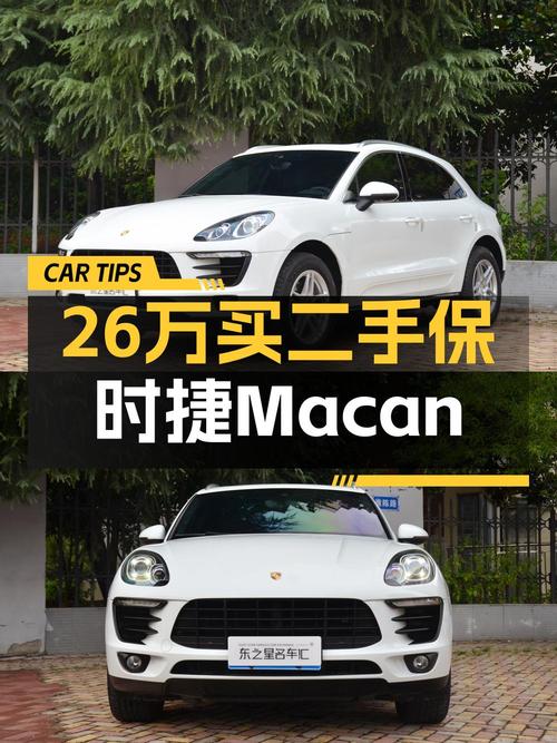 26万的 2017款保时捷 Macan跑了5.57万公里，1次过户值不值？