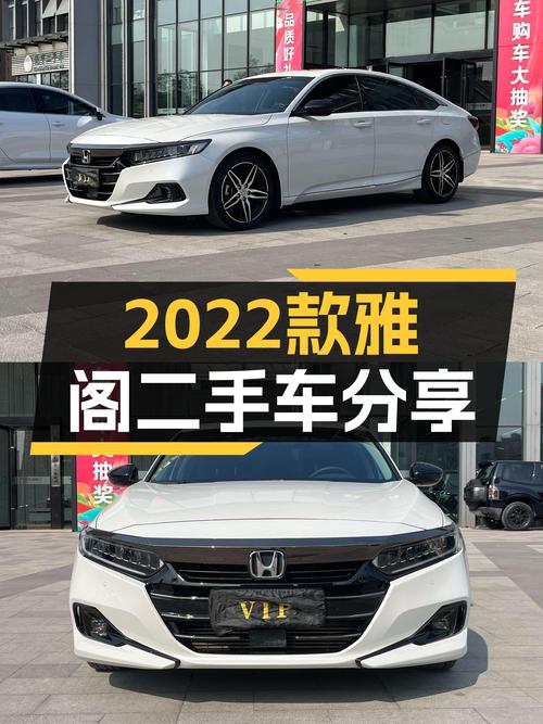 2022款雅阁幻夜尊贵，CVT变速好开省油，适合家用代步