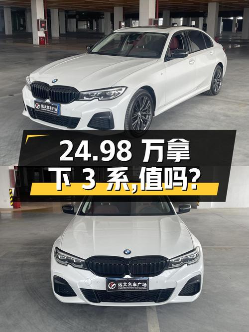 24.98万可拿下 2022款宝马 3系，值不值？