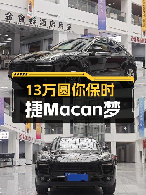 操控与性能的魅力，13万圆你保时捷Macan梦