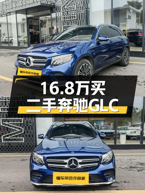 16.8万，2019款奔驰GLC260，9AT+四驱，都市SUV新选择