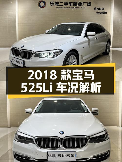 24.9 万 2018 款宝马 525Li 豪华套装，车况配置全解析
