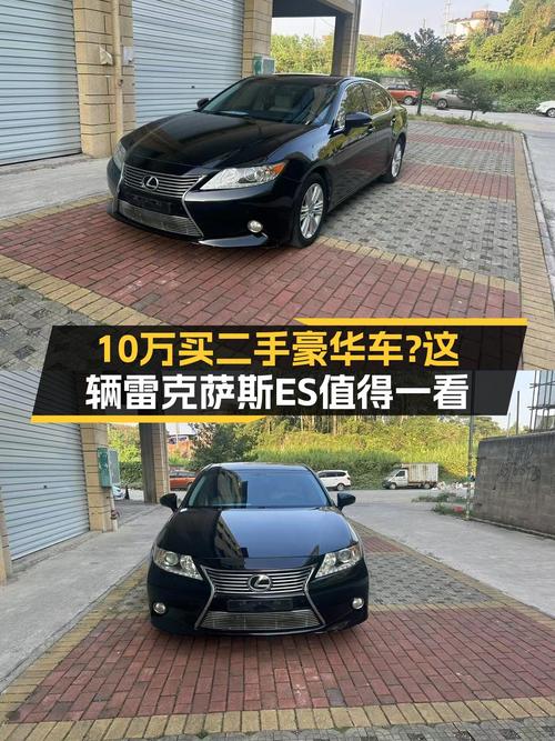 10万预算圆梦豪华品牌，7.7万公里雷克萨斯ES，品质依旧在线！