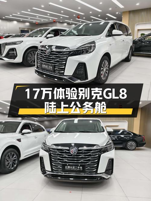 17万出头体验别克GL8陆上公务舱，宜商宜家出行更舒适！