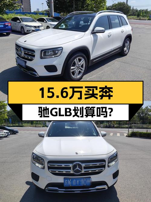 22年奔驰GLB180动感型，15.6万开回家，这配置值得入手吗？