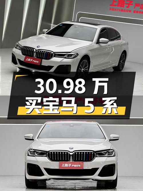 30.98万买 2022款宝马 5系，3.9万公里白色中大型轿车