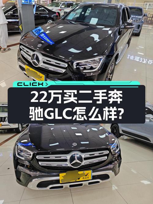 2019年上牌的奔驰 GLC 260L报价 22万！划算吗