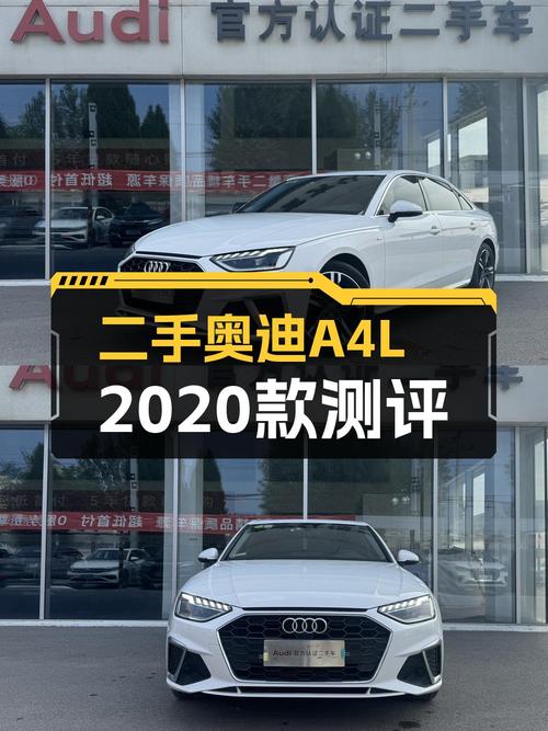 2020款奥迪A4L白色仅跑 2.9万公里，石家庄车源18.2万贵吗？