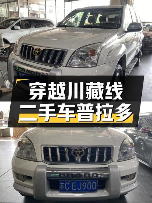 穿越川藏线的伙伴，16.8万圆你普拉多梦