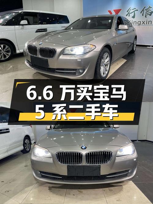 6.6 万买宝马 5 系，2012 款 523Li 领先型二手车