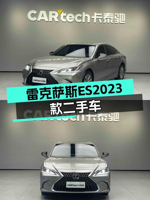 雷克萨斯ES2023款准新车：优雅从容，驾享舒适出行体验