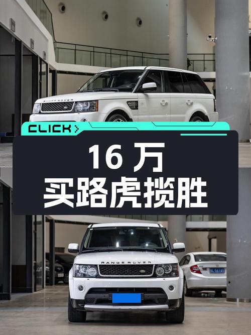 16万买 2012款路虎揽胜运动版 5.0 V8，9.6万公里，7次过户！