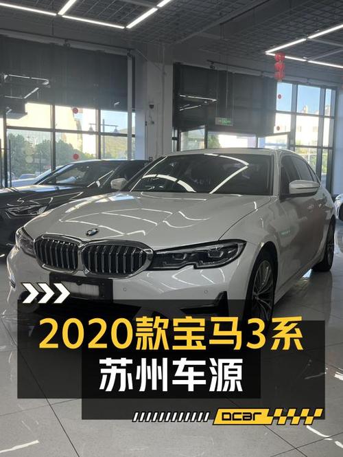 2020款宝马 3系，9万公里0过户，苏州车如今只要16.98万！