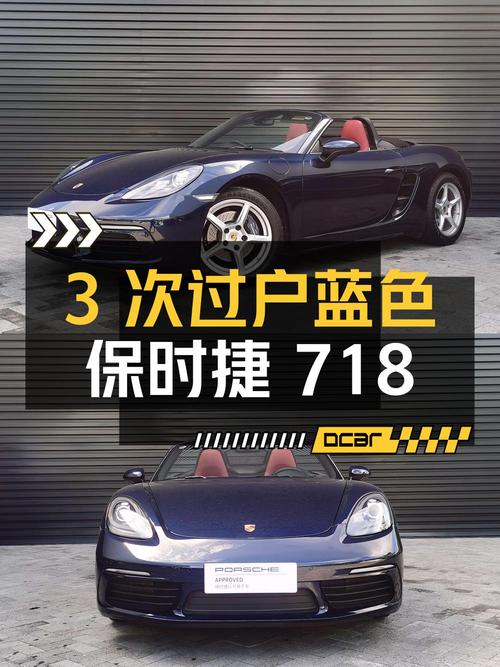3次过户的蓝色保时捷718，1.85万公里，报价35.8万！