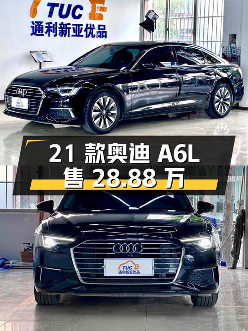 北京：2021 款奥迪 A6L，行驶 6.8 万公里，报价 28.88 万