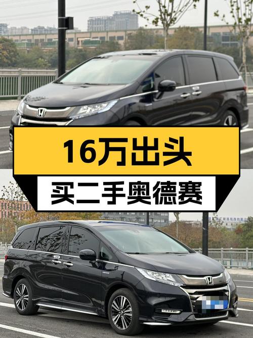 16万出头，本田奥德赛锐·尊享版，奶爸首选家用MPV