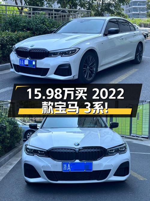 2022款宝马 3系，0过户15.4万公里，杭州车源报价15.98万！