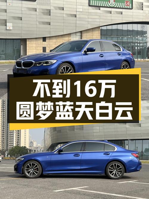 宝马3系：不到16万圆梦蓝天白云，3.46万公里M运动套装！