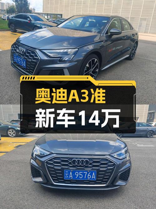 2023款奥迪 A3仅1.2万公里，昆明车源0过户13.98万心动吗？