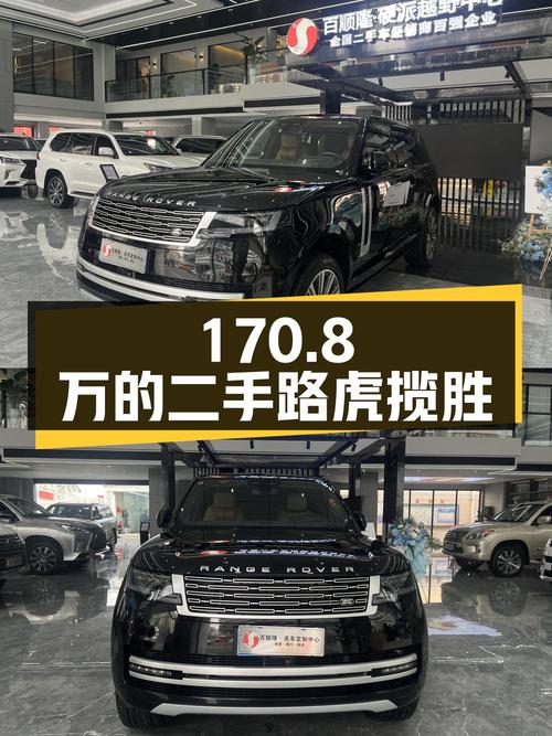 二手路虎揽胜，170.8 万的价格你觉得值吗？