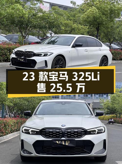 2023款宝马325Li M运动套装，2万公里，25.5万
