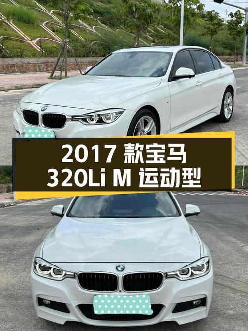 10.35万可入手的 2017款宝马 320Li M运动型，苏州车源