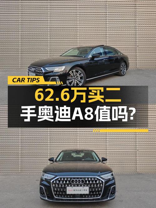 62.6万的 2024款奥迪 A8大型轿车济宁车源