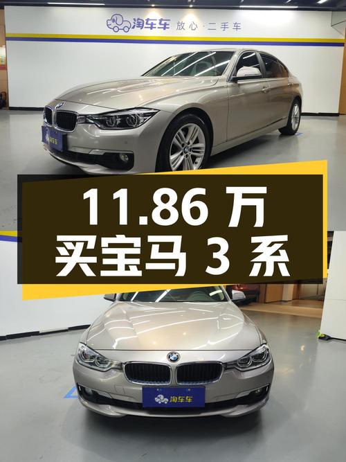 11.86万买 2017款宝马 3系，值不值？