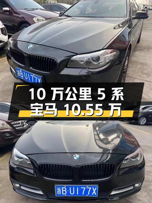 宝马 5 系 2014 款 525Li 豪华设计套装，行驶 10 万公里，报价 10.55 万
