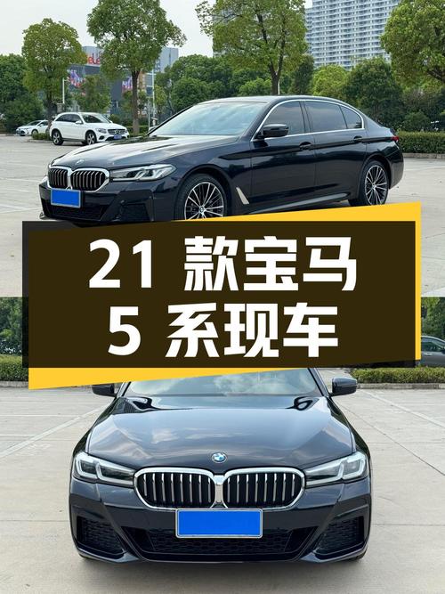 29.8万的 2021款宝马 5系，4.4万公里黑色现车！