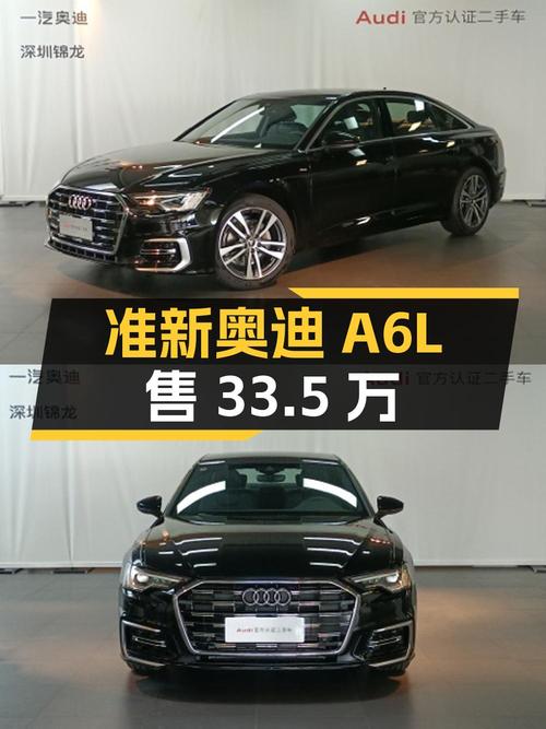 0.01万公里准新奥迪A6L，深圳牌 2024款仅售33.5万