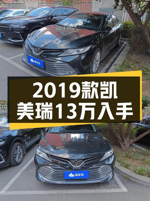 2019款凯美瑞，沈阳0过户 2.5万公里仅售13万！