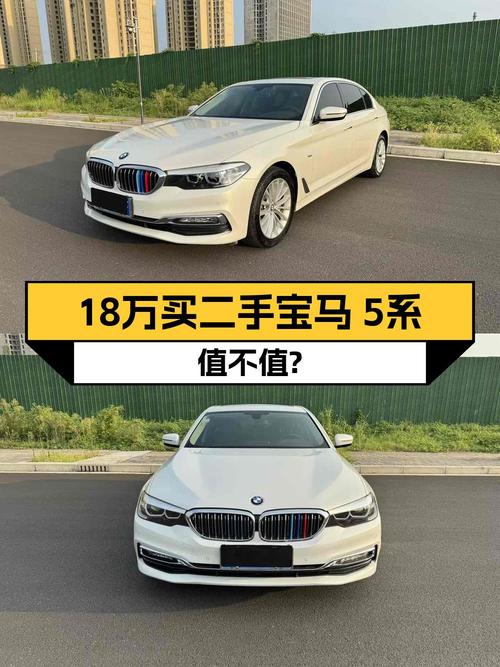 18.8万买 2018年宝马 5系，10万公里白色轿车