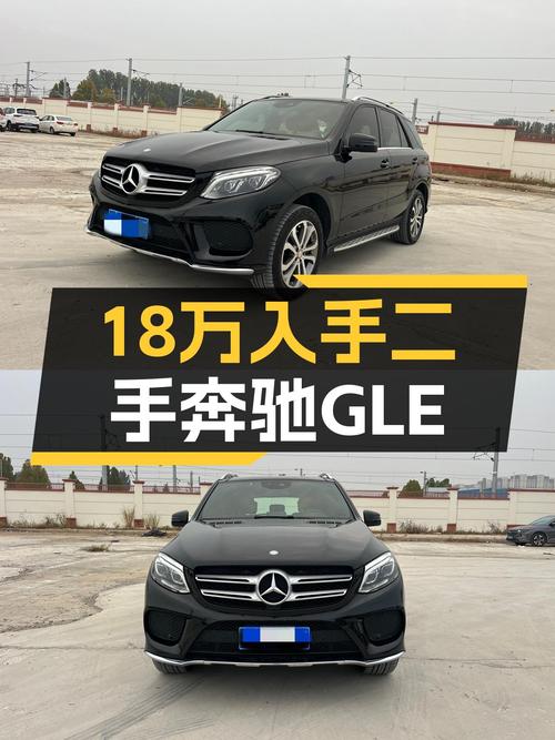 17.98万买 2016款奔驰 GLE 320，过户 2次行驶17万公里