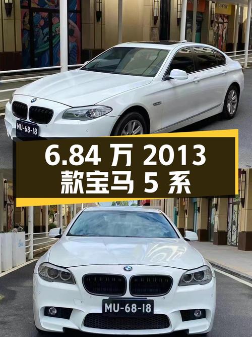 6.84万！2013款宝马 5系14万公里，过户 2次