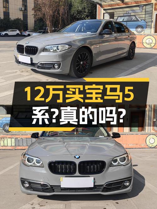 12万预算圆你蓝天白云梦，2017款宝马5系，7.6秒破百！
