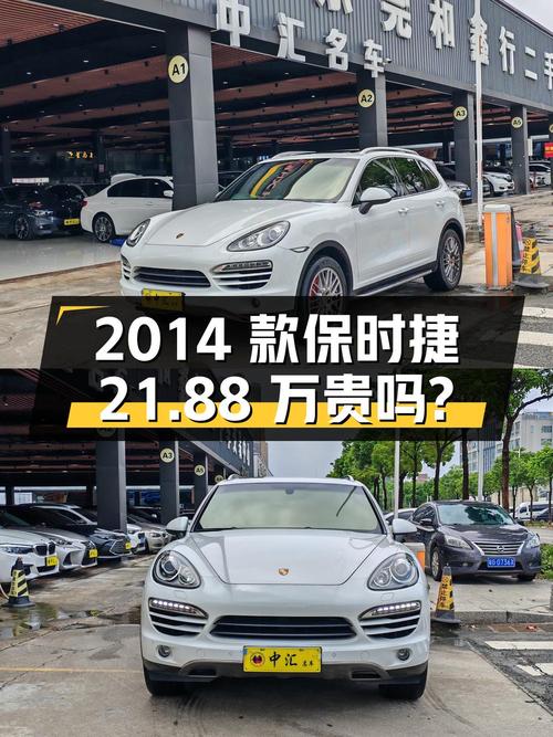 2次过户的 2014款保时捷 Cayenne现 21.88万贵吗？