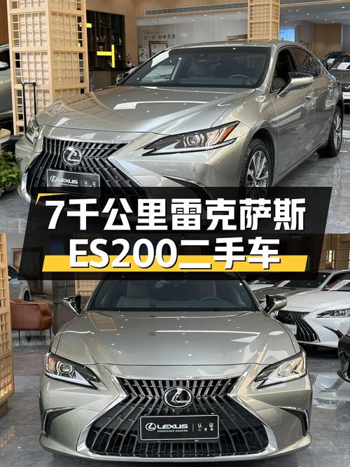 2022款雷克萨斯ES200，7千公里准新车，豪华体验触手可得？