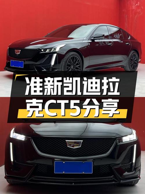 准新凯迪拉克CT5，23.98万圆你豪华轿跑梦