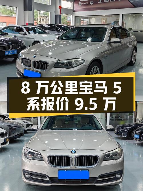 1次过户的宝马 5系 2014款，8万公里报价9.5万！