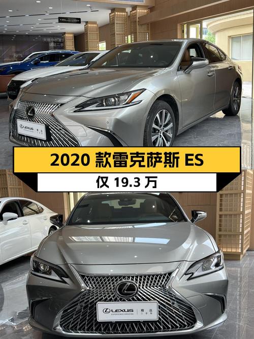 0过户3万公里的 2020款雷克萨斯ES仅需19.3万值吗？