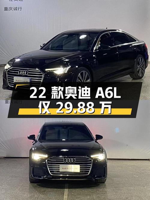 29.88 万入手 2022 款奥迪 A6L