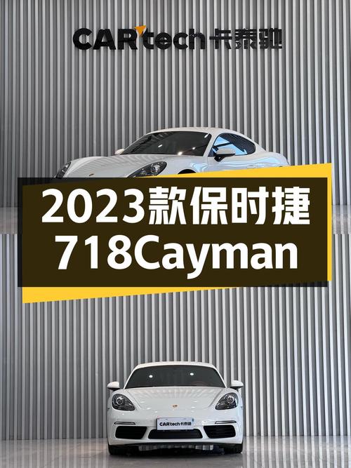 准新车况，2023款保时捷718Cayman，圆你敞篷跑车梦！