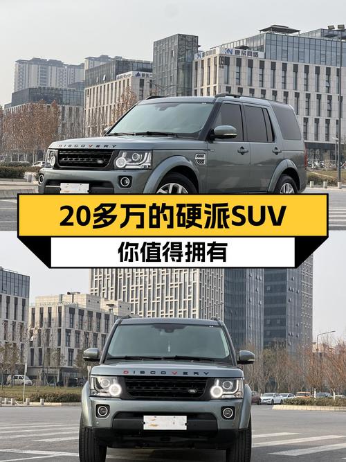 20多万能圆梦硬派SUV？2014款路虎发现V6，带你体验澎湃动力