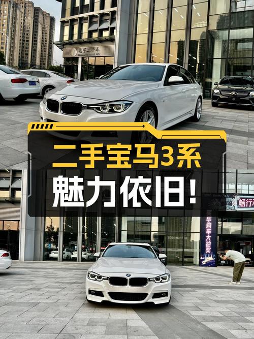 二手宝马3系：7.5万公里，8AT+2.0T，运动轿车的魅力依旧！