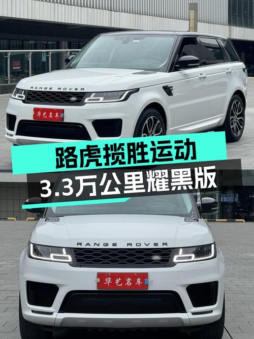 一手路虎揽胜运动，3.3万公里耀黑版，诠释豪华SUV的野性魅力！