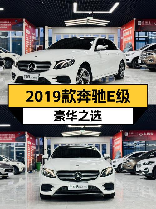 26.5万，2019款奔驰E级，商务运动皆可的豪华之选