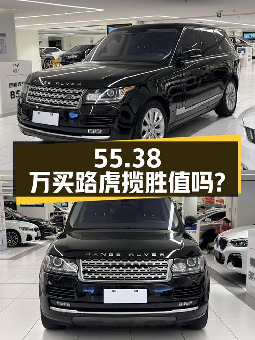 55.38 万买辆 2016 年上牌的路虎揽胜，你觉得值吗？
