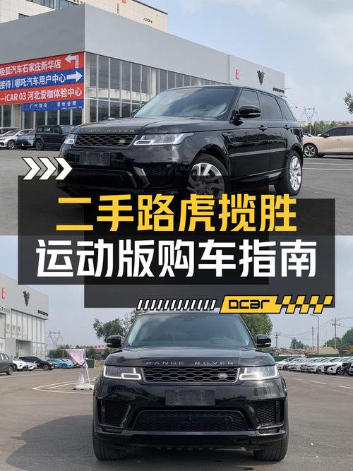 2020款路虎揽胜运动版，仅过户1次报价52.8万！